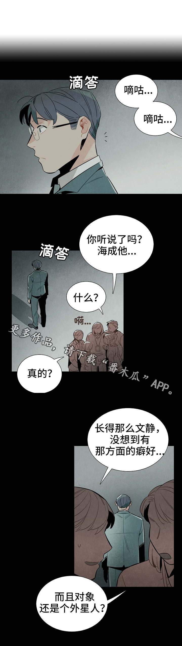 《天降外星人》第33章梦 第1页