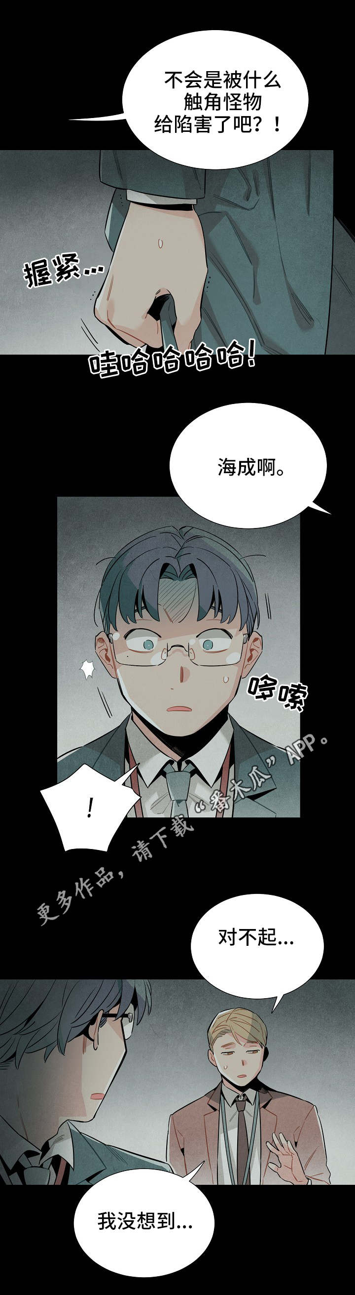 《天降外星人》第33章梦 第2页