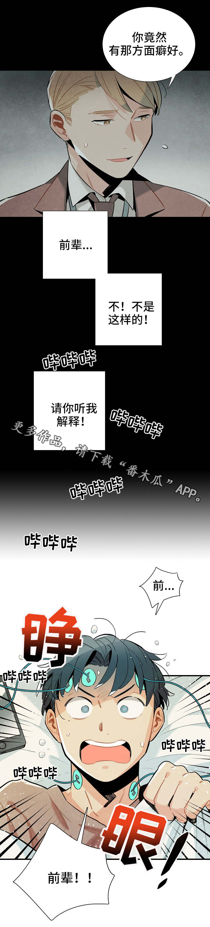 《天降外星人》第33章梦 第3页