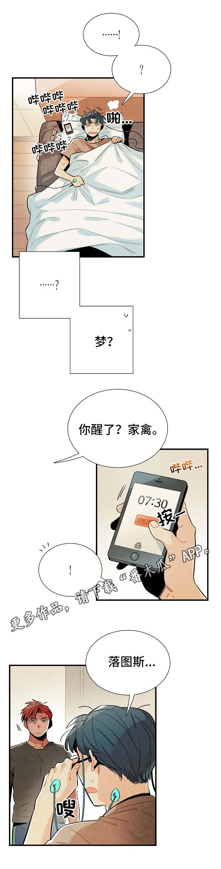 《天降外星人》第33章梦 第4页