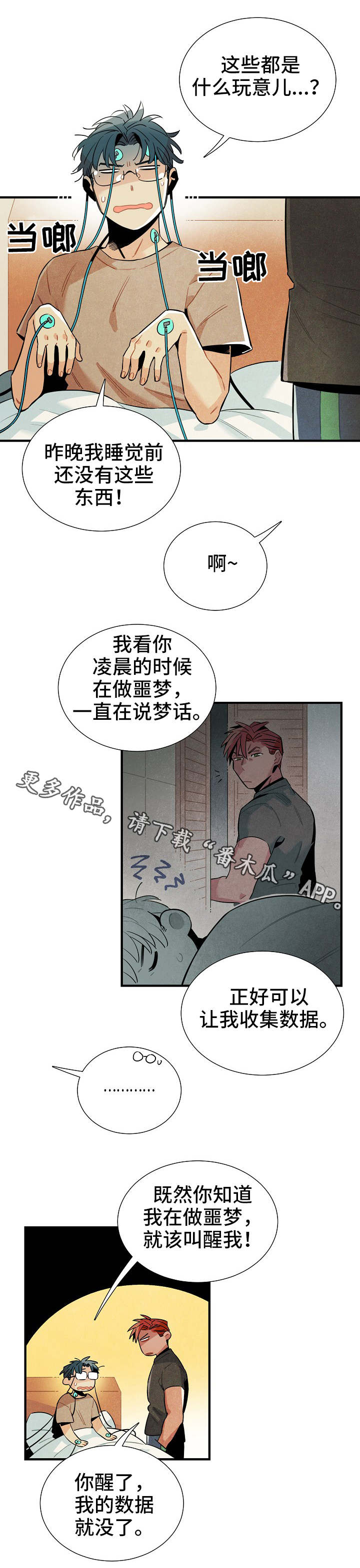 《天降外星人》第33章梦 第5页