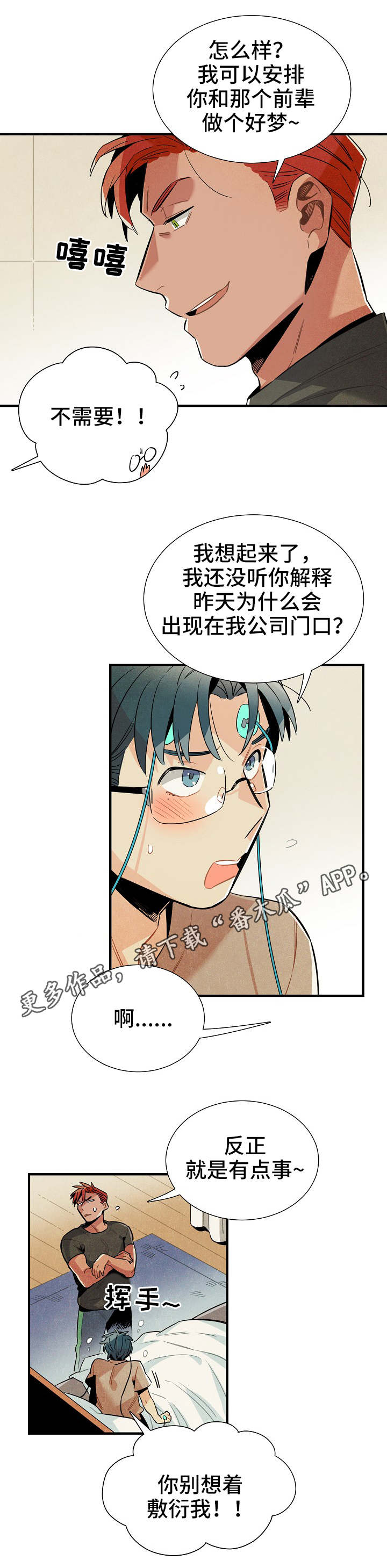 《天降外星人》第33章梦 第6页