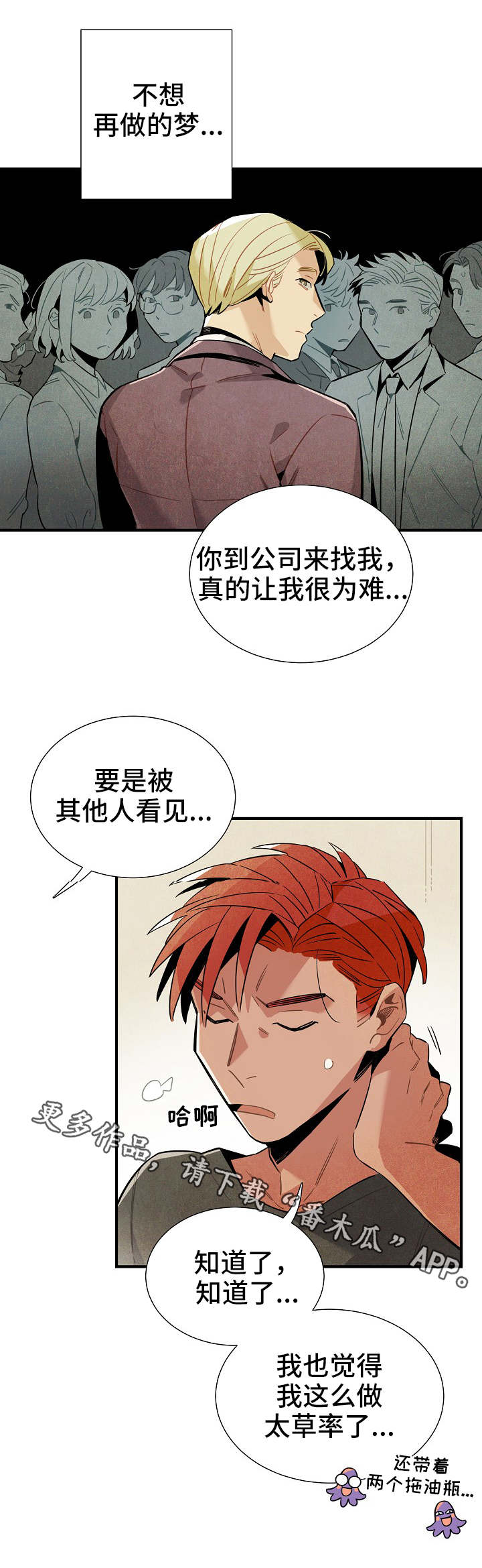 《天降外星人》第33章梦 第7页