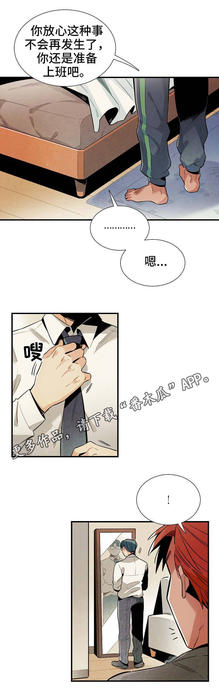 《天降外星人》第33章梦 第8页