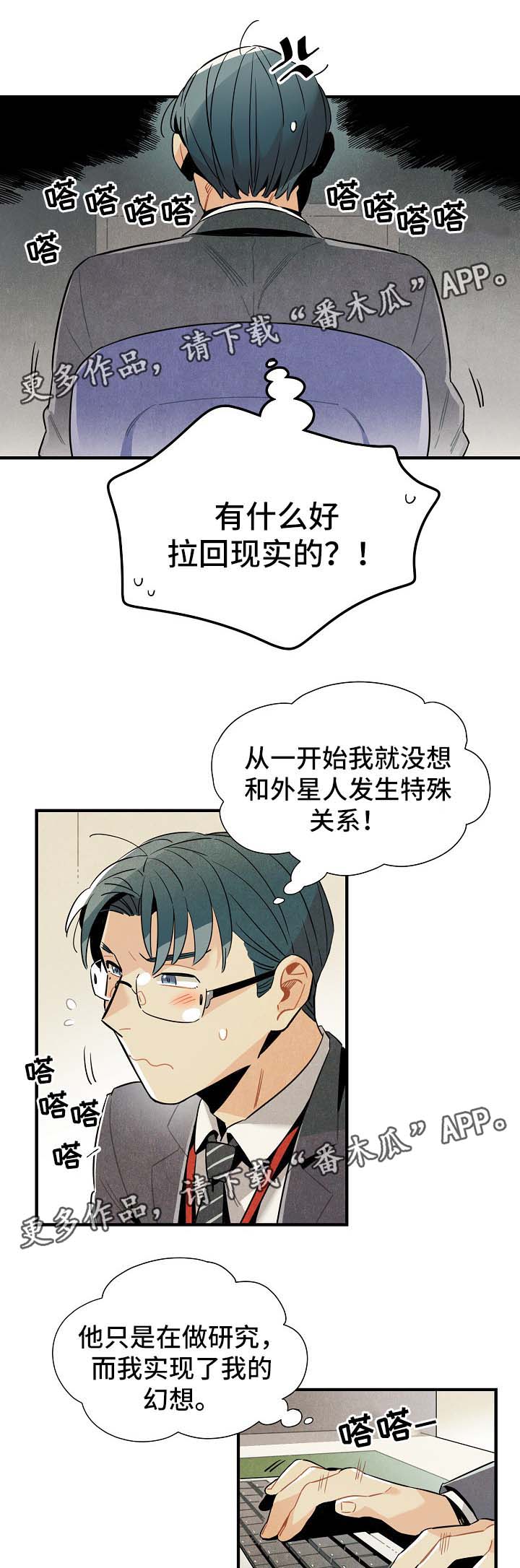 《天降外星人》第35章拉回现实 第13页