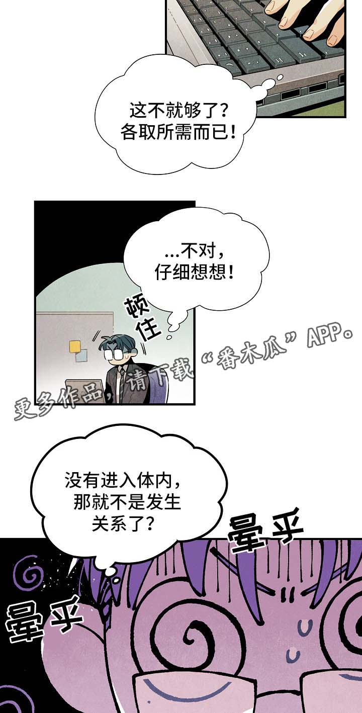 《天降外星人》第35章拉回现实 第14页