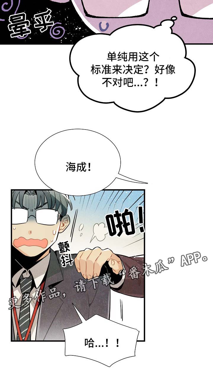 《天降外星人》第35章拉回现实 第15页