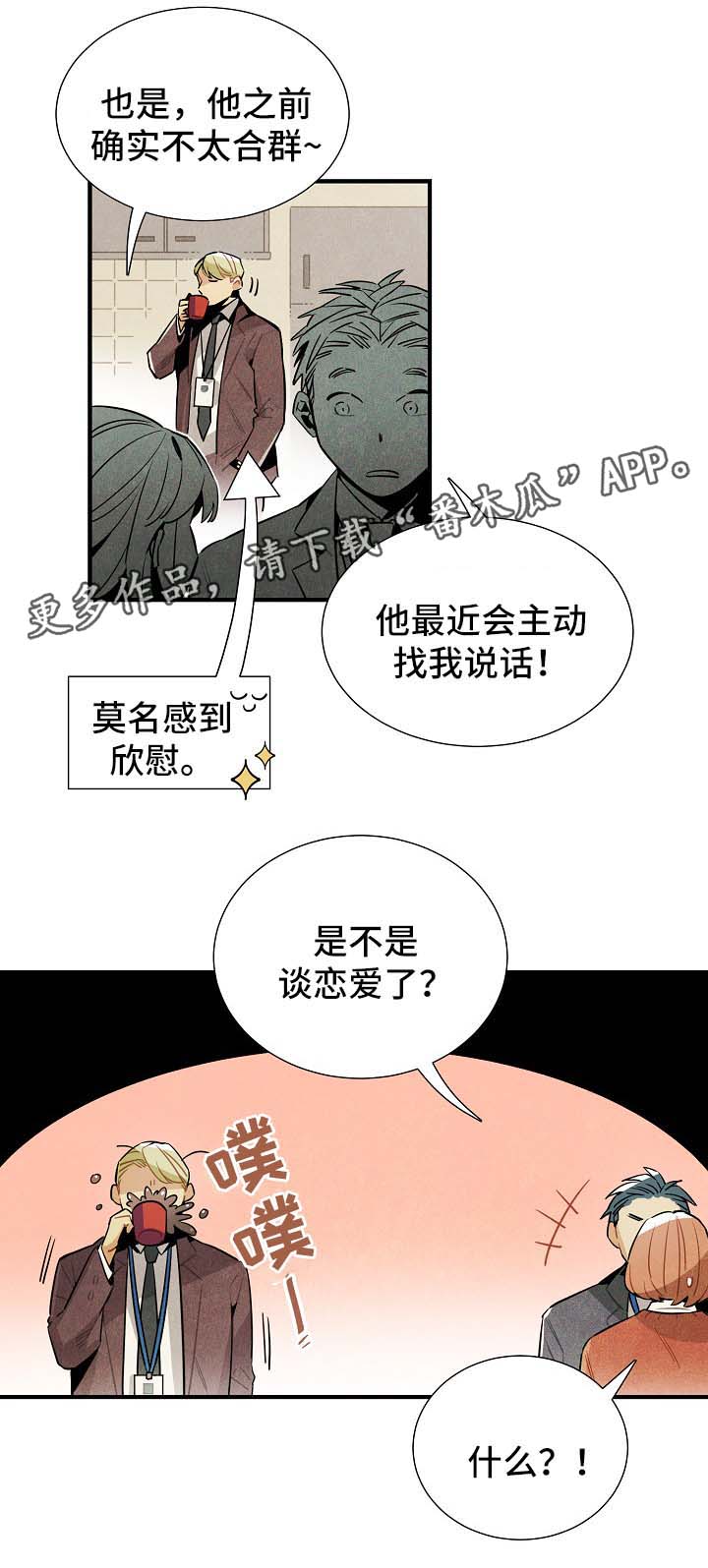 《天降外星人》第35章拉回现实 第2页