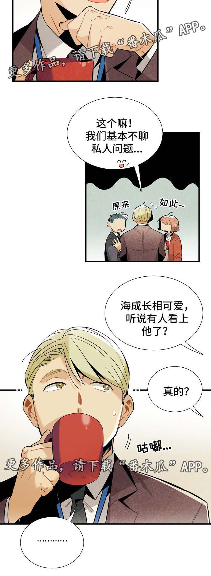 《天降外星人》第35章拉回现实 第4页