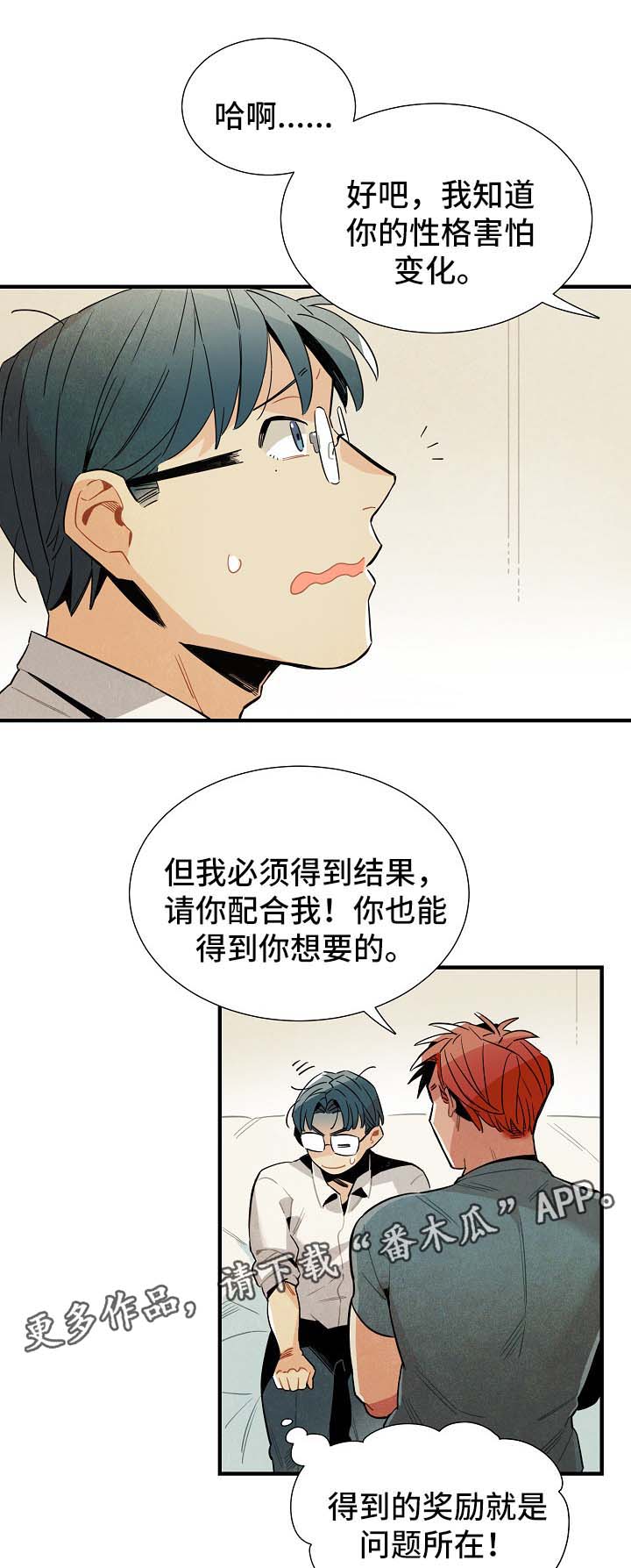 《天降外星人》第38章配对 第10页