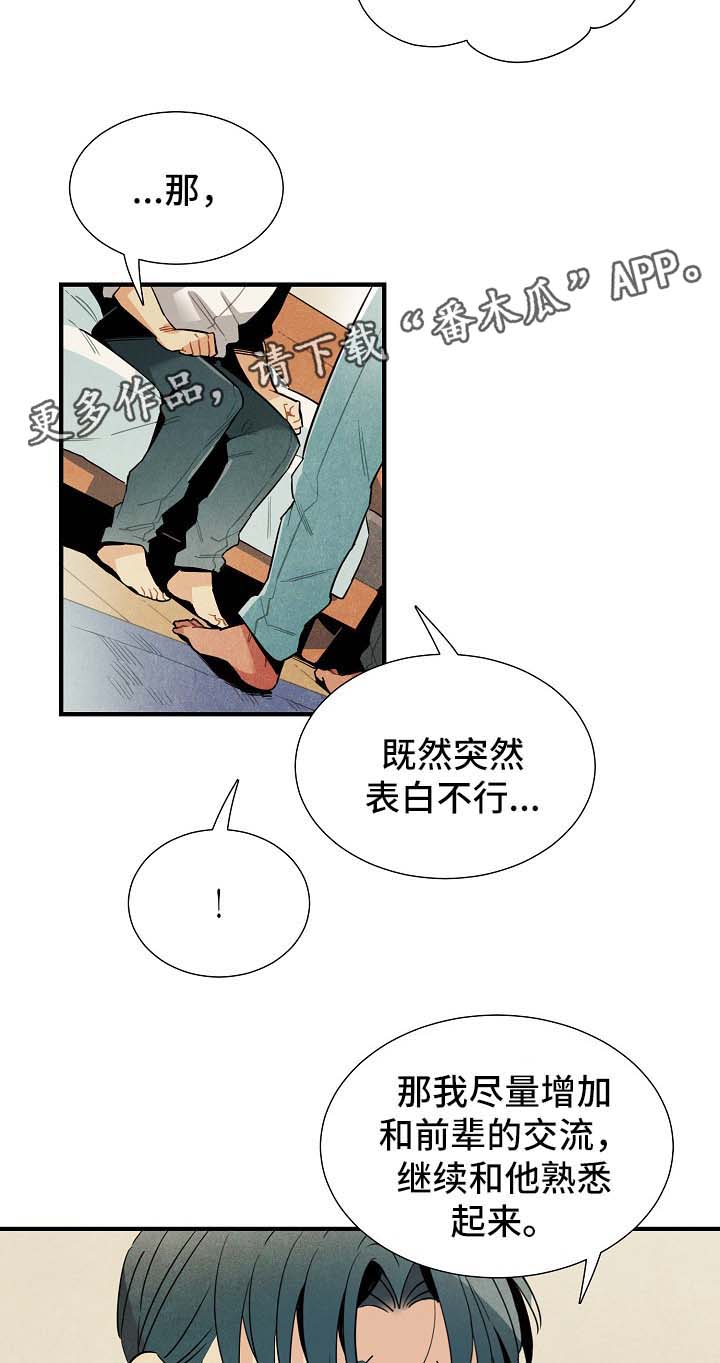 《天降外星人》第38章配对 第11页
