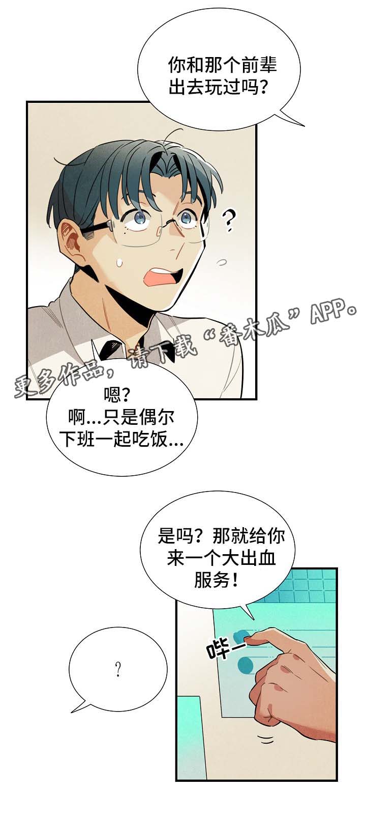 《天降外星人》第38章配对 第13页