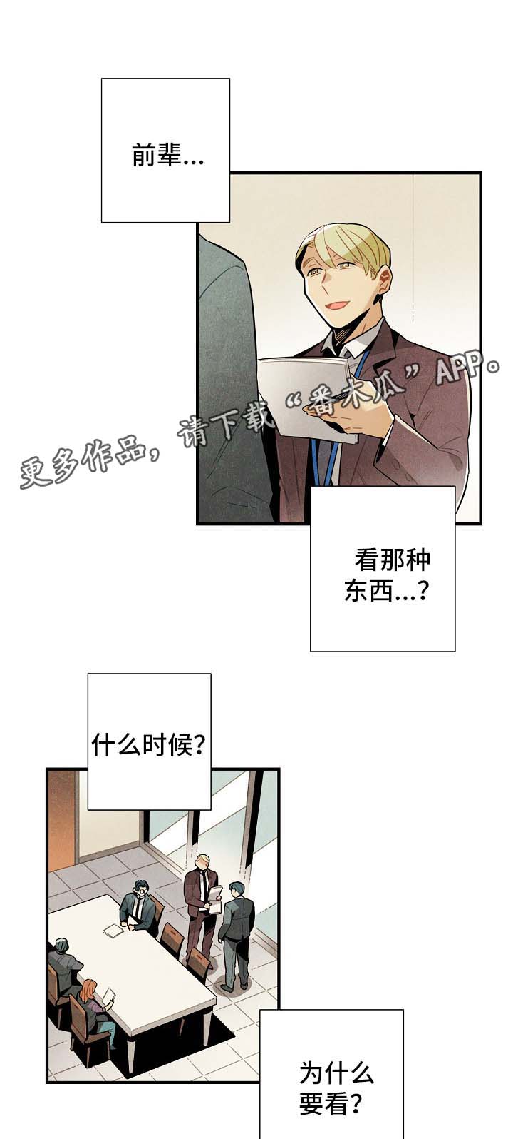 《天降外星人》第38章配对 第1页