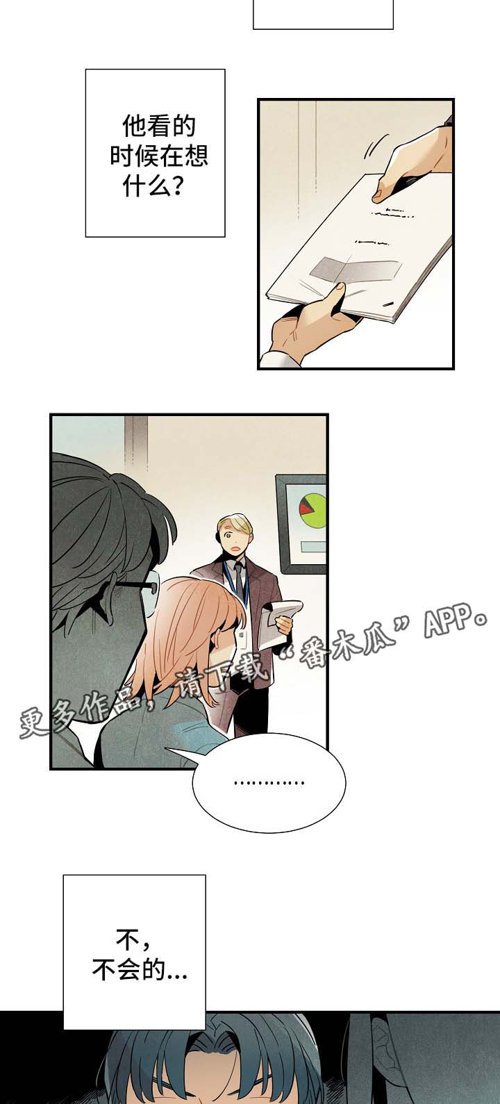 《天降外星人》第38章配对 第2页