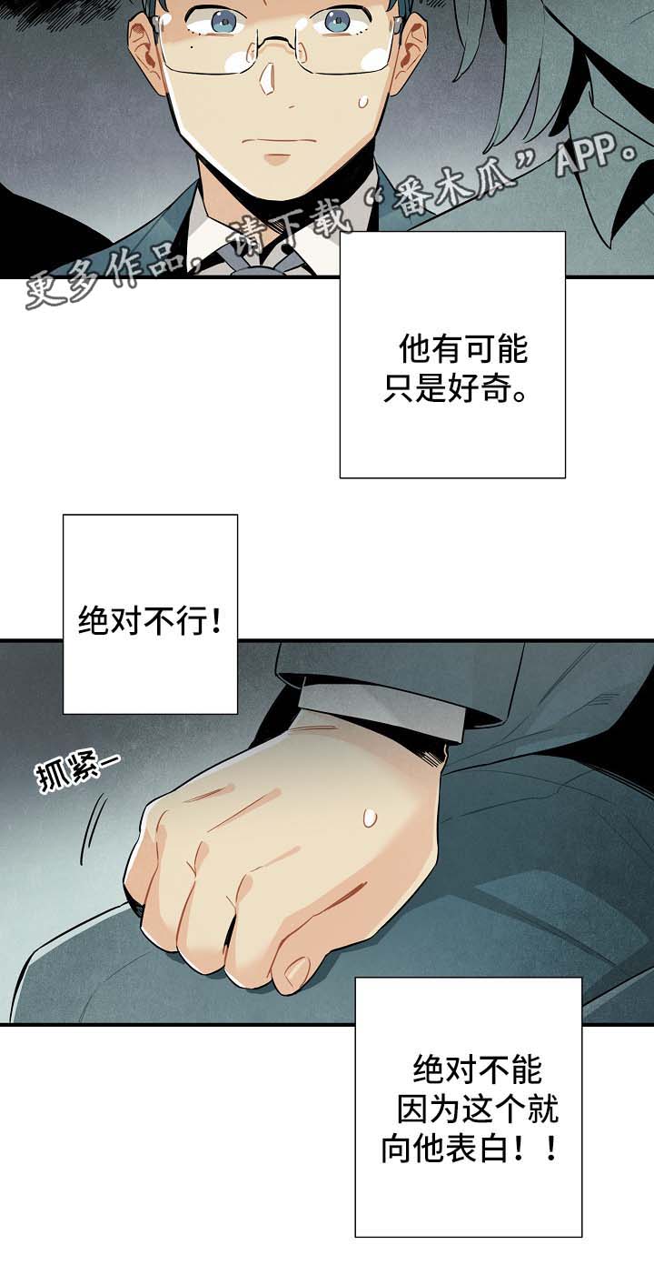 《天降外星人》第38章配对 第3页