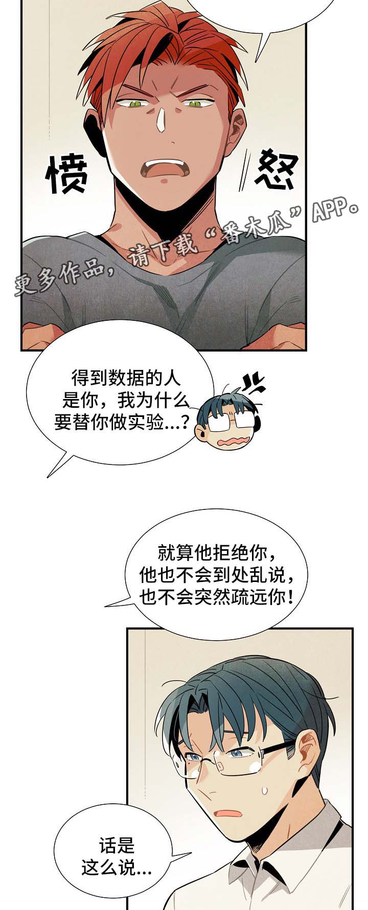 《天降外星人》第38章配对 第5页