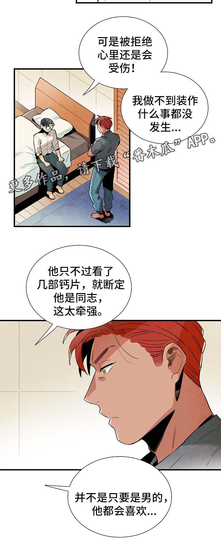 《天降外星人》第38章配对 第6页