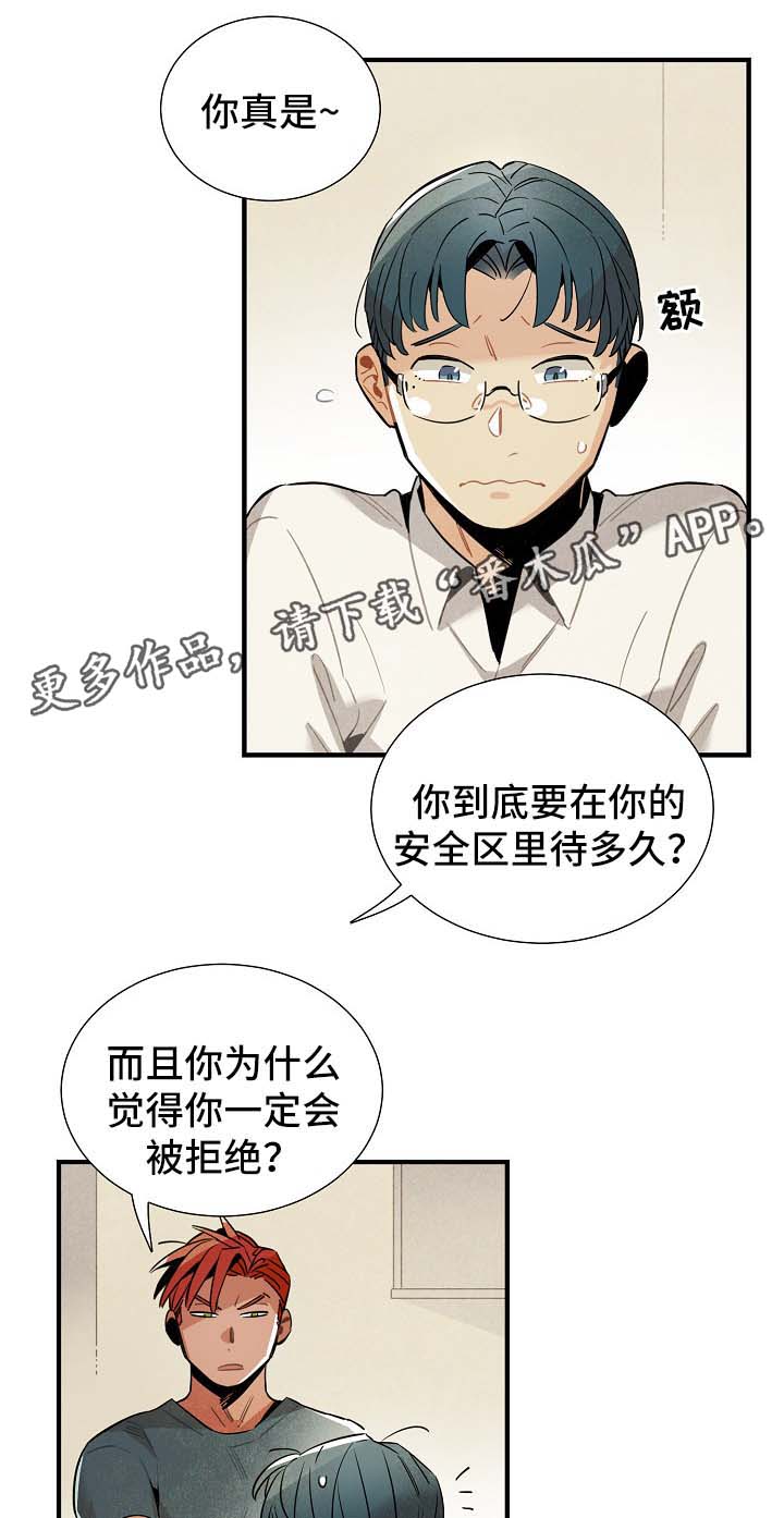 《天降外星人》第38章配对 第7页