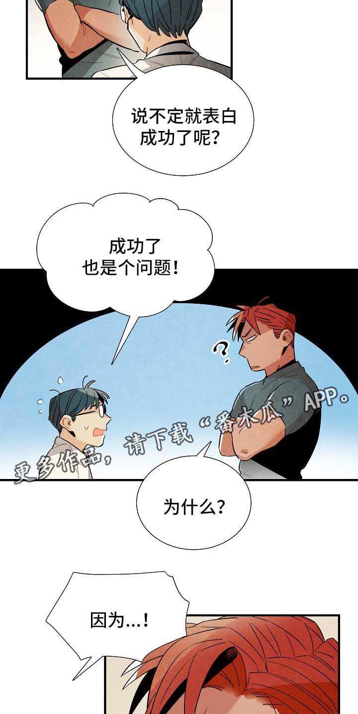《天降外星人》第38章配对 第8页