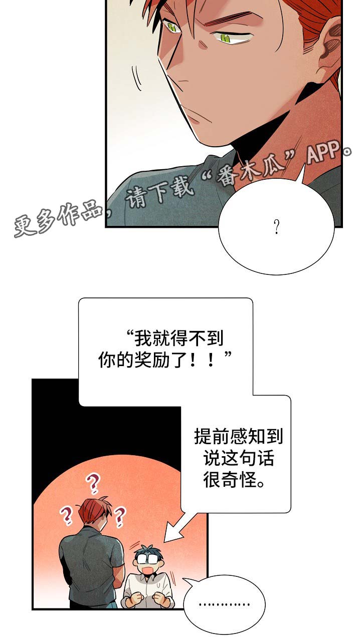 《天降外星人》第38章配对 第9页