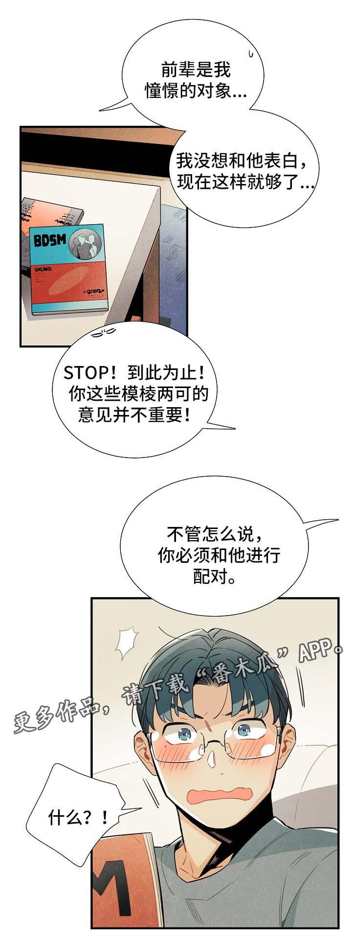 《天降外星人》第36章生活无趣 第11页