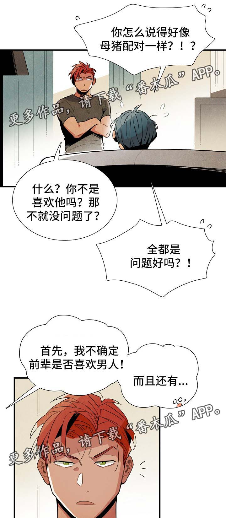 《天降外星人》第36章生活无趣 第12页