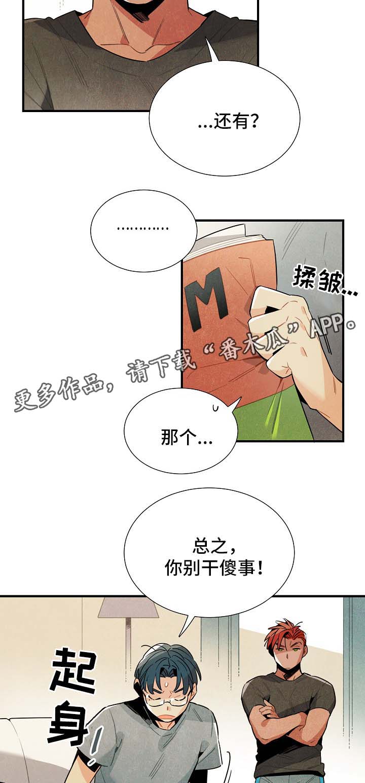 《天降外星人》第36章生活无趣 第13页