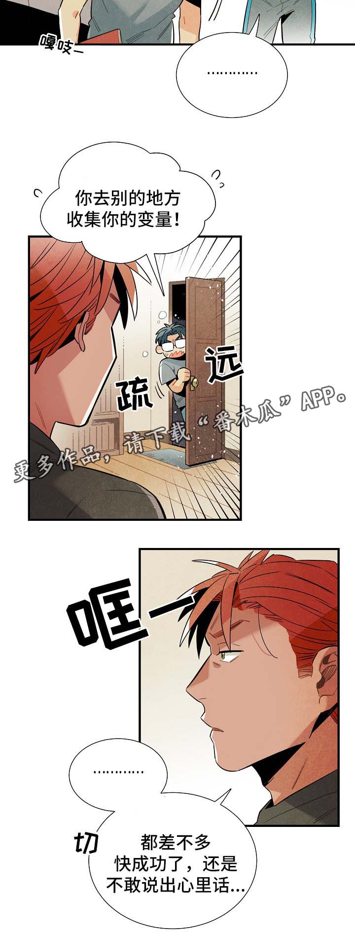 《天降外星人》第36章生活无趣 第14页