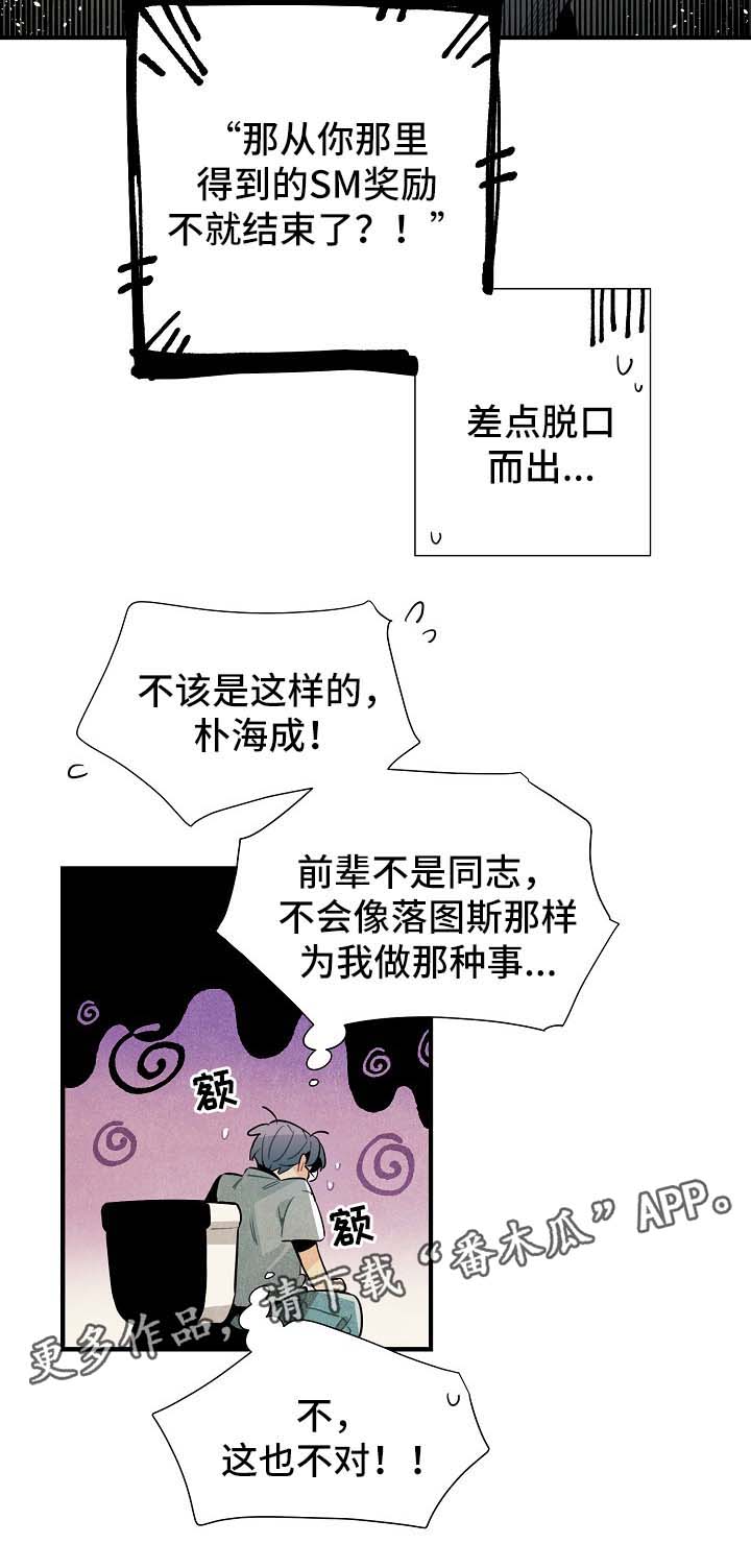 《天降外星人》第36章生活无趣 第16页