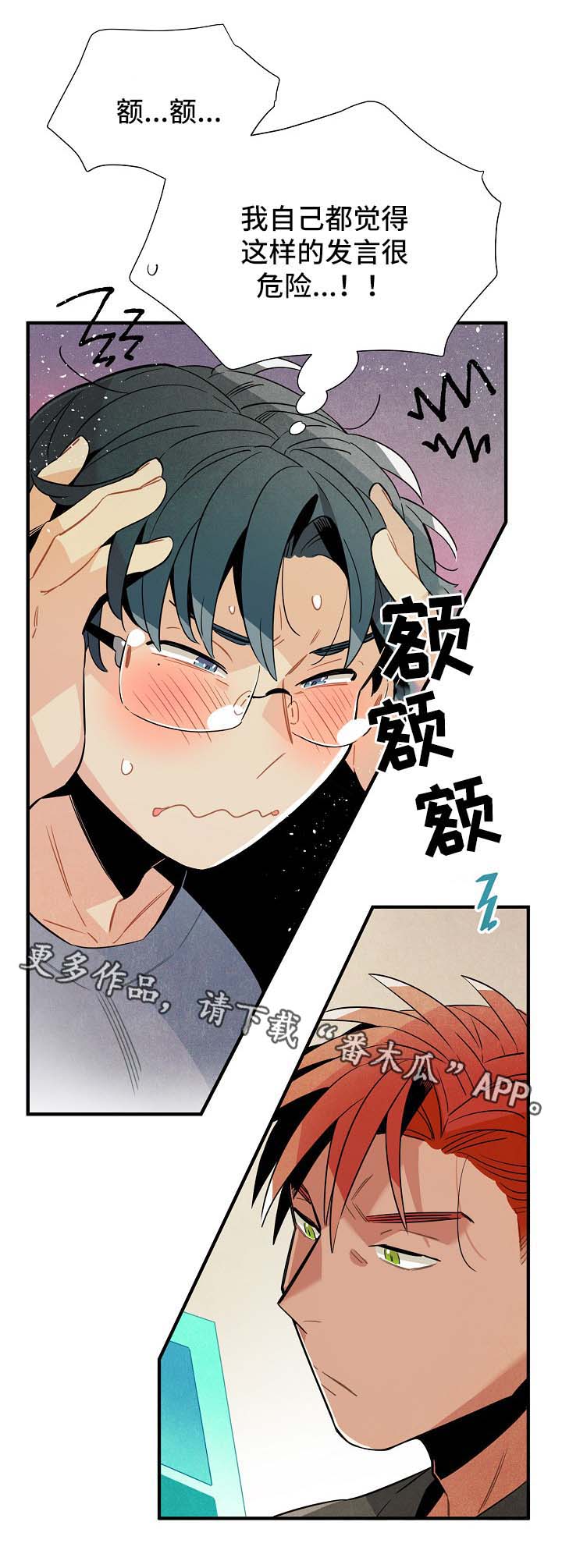 《天降外星人》第36章生活无趣 第17页