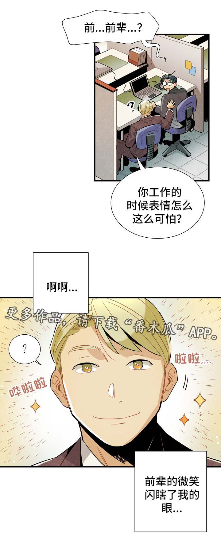 《天降外星人》第36章生活无趣 第1页