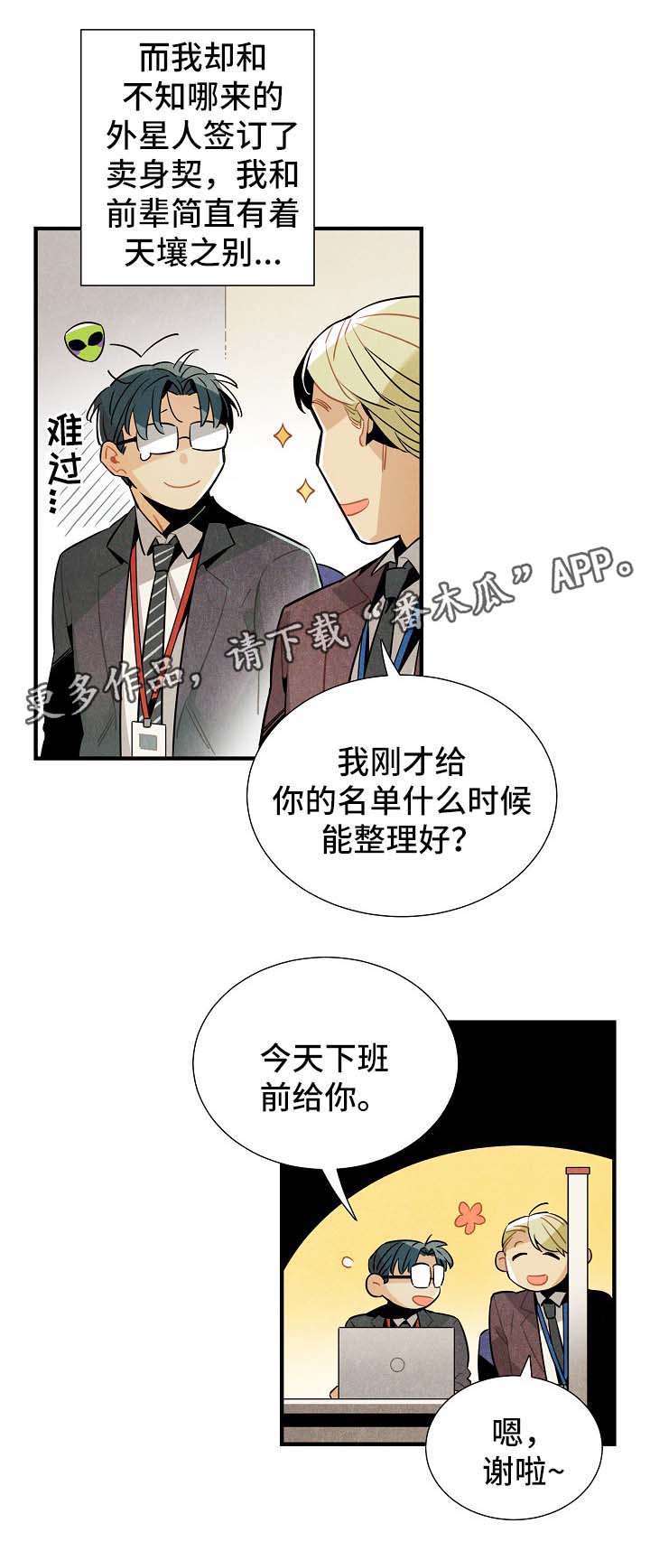 《天降外星人》第36章生活无趣 第2页