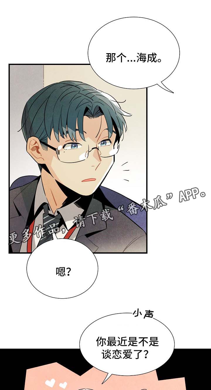 《天降外星人》第36章生活无趣 第3页