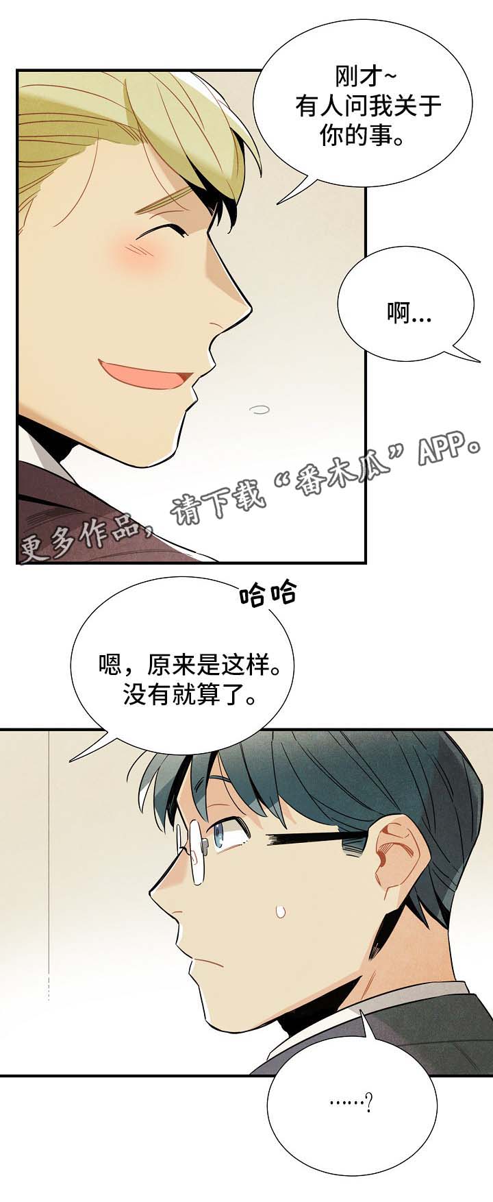 《天降外星人》第36章生活无趣 第5页