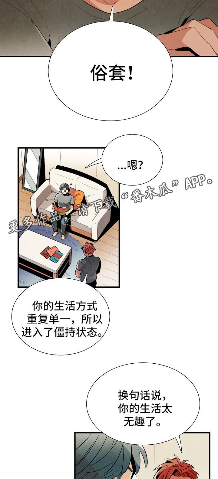 《天降外星人》第36章生活无趣 第7页