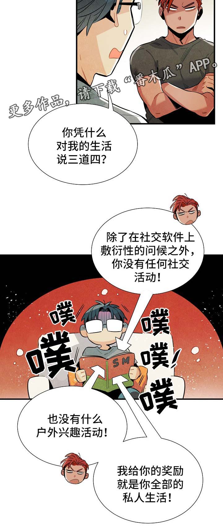 《天降外星人》第36章生活无趣 第8页