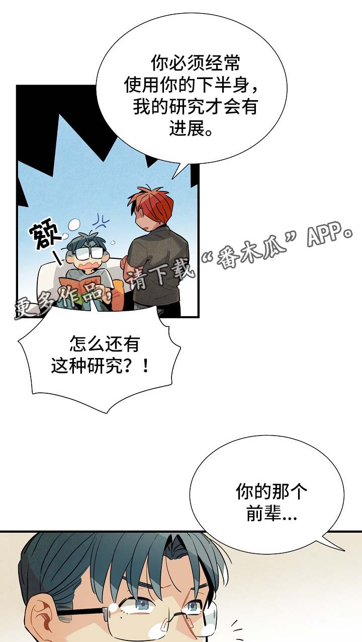 《天降外星人》第36章生活无趣 第9页