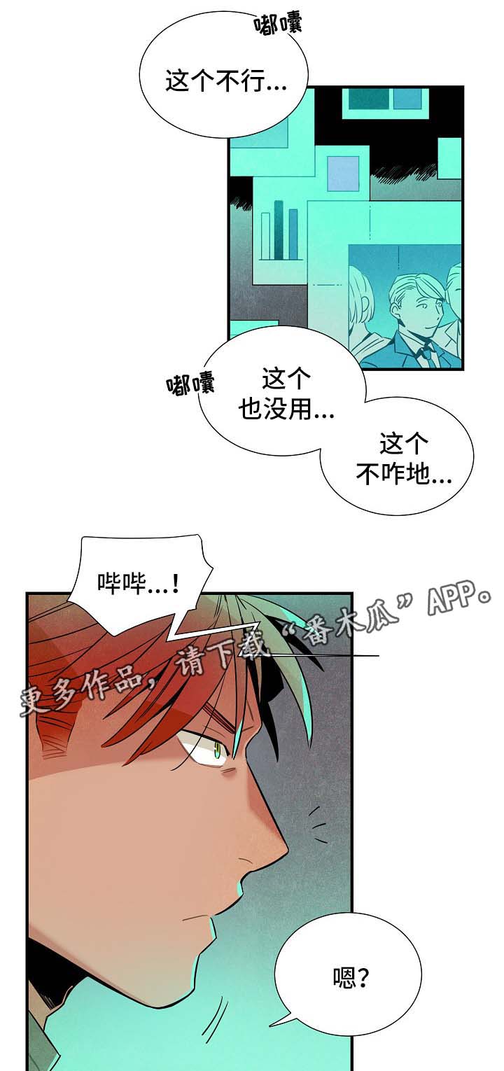 《天降外星人》第37章难办 第12页