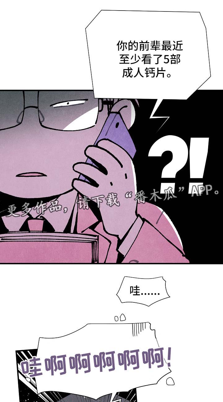《天降外星人》第37章难办 第16页