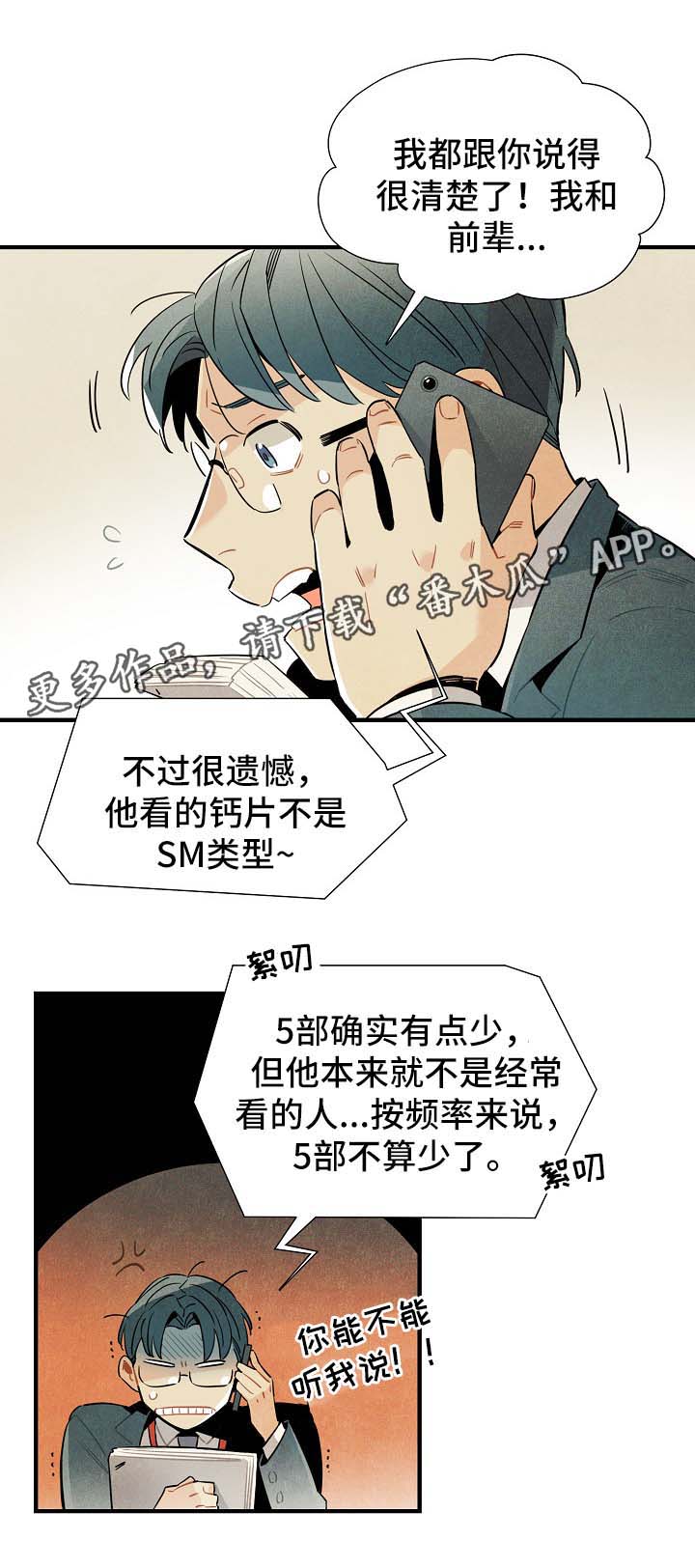 《天降外星人》第37章难办 第18页