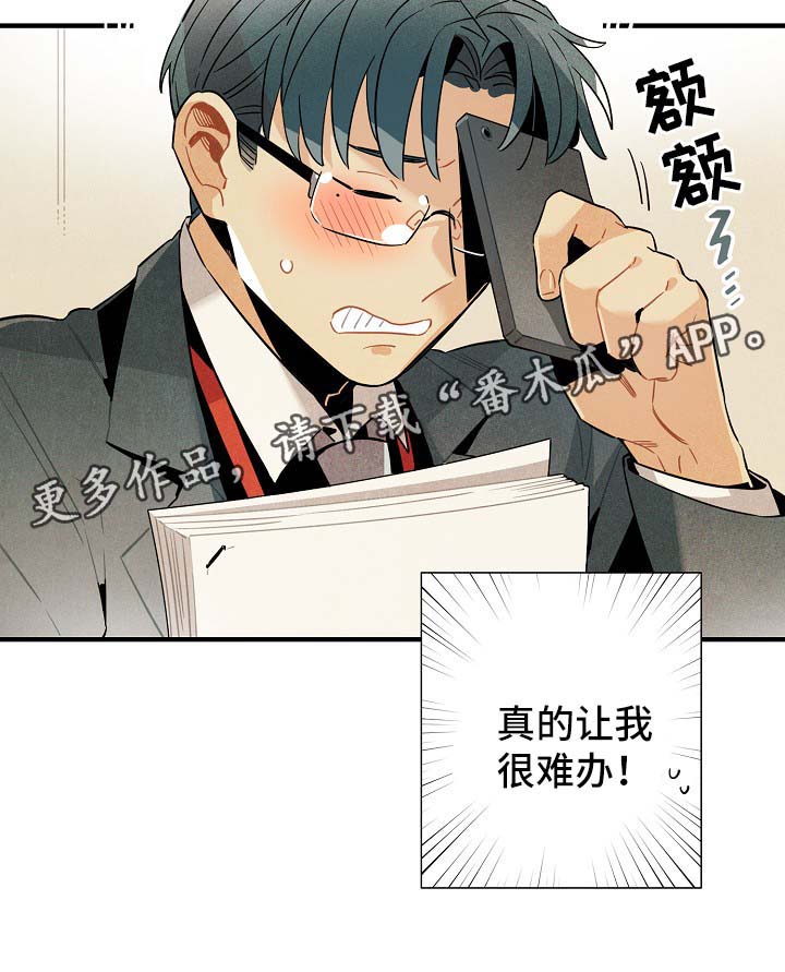 《天降外星人》第37章难办 第20页