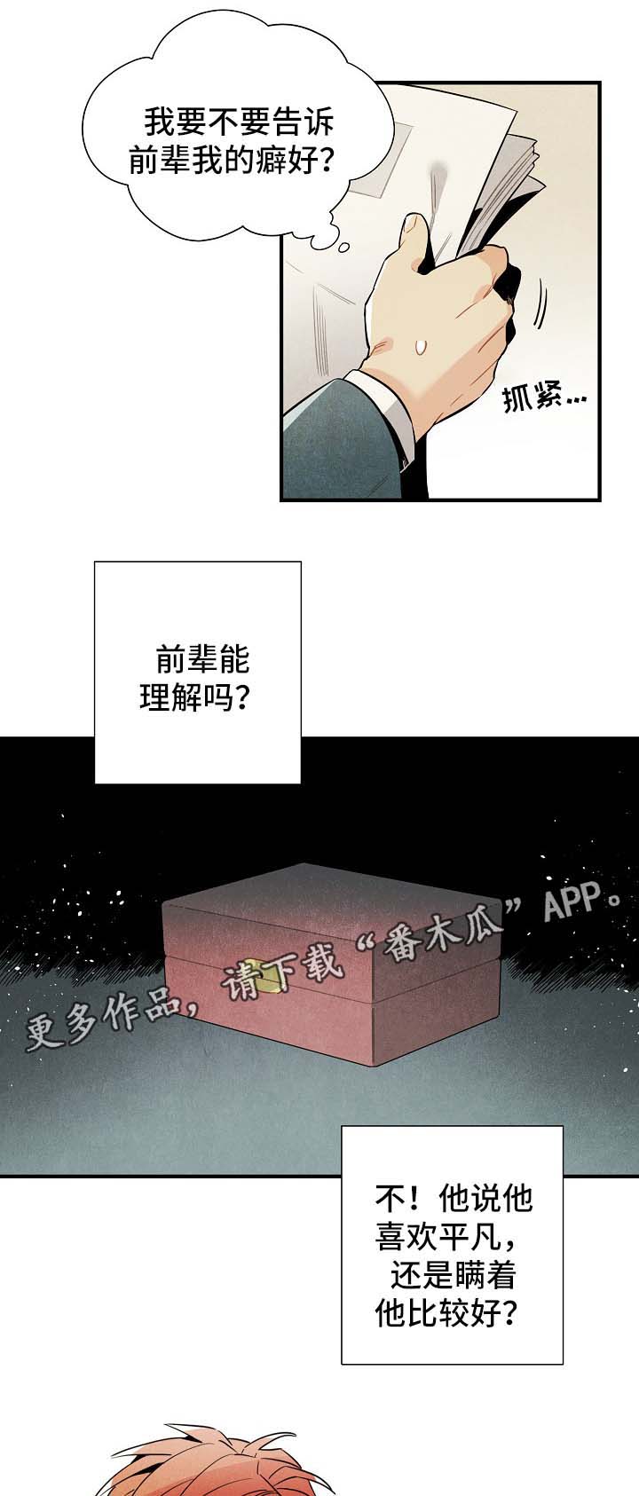 《天降外星人》第37章难办 第4页