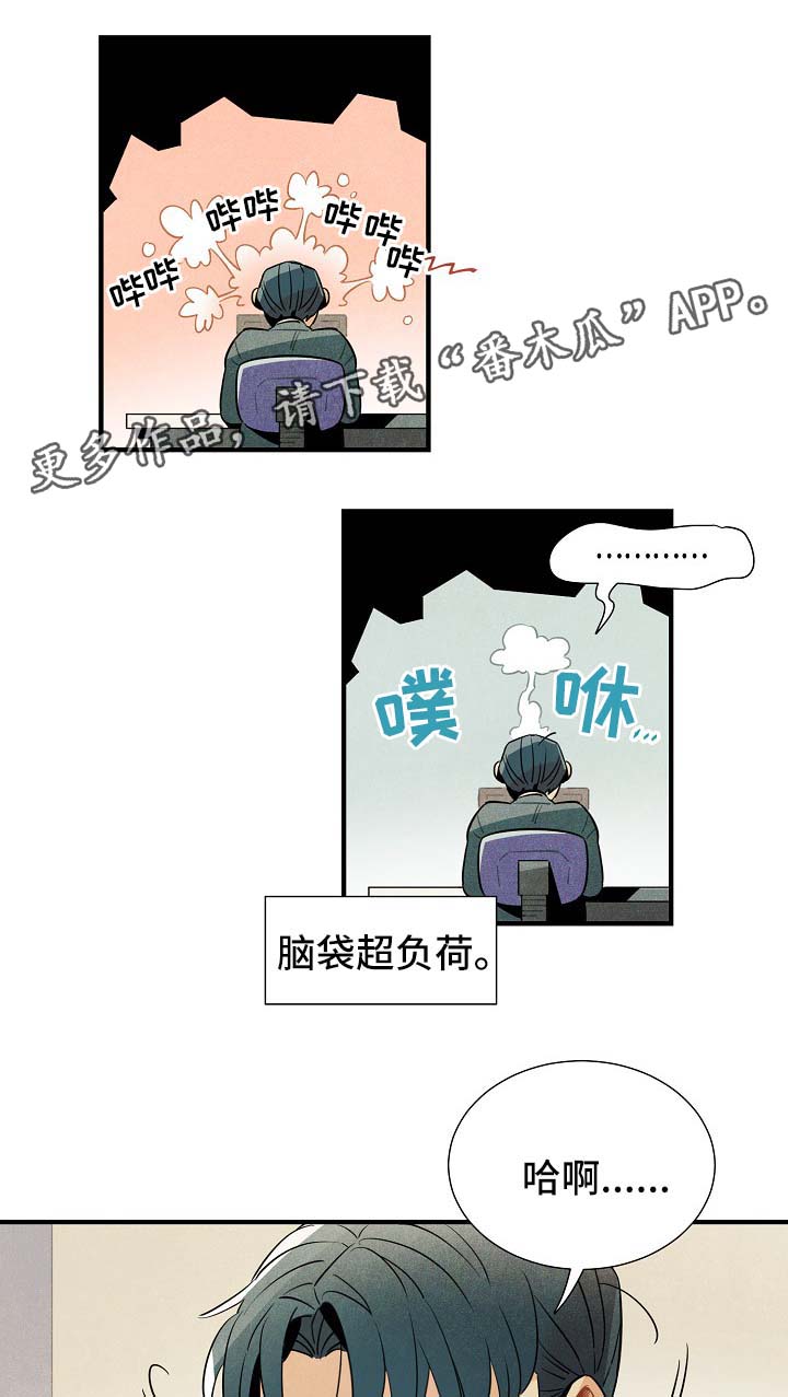 《天降外星人》第37章难办 第6页
