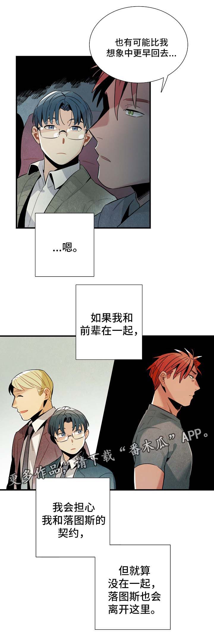 《天降外星人》第40章看电影 第10页