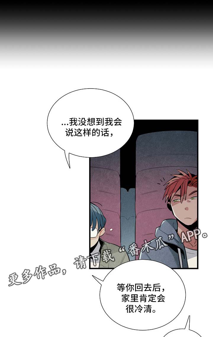 《天降外星人》第40章看电影 第12页