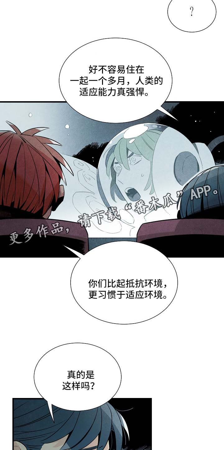 《天降外星人》第40章看电影 第13页