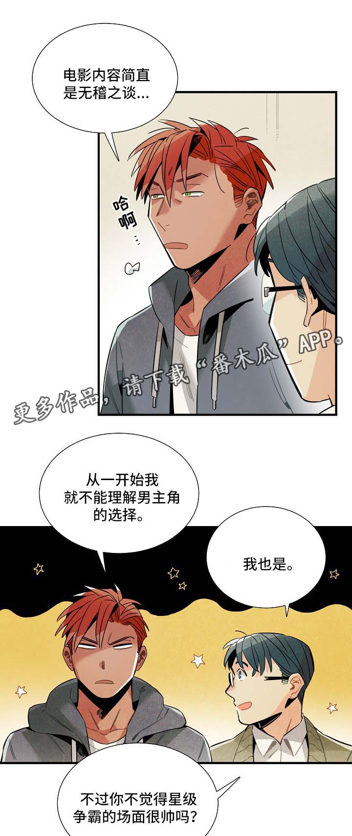 《天降外星人》第40章看电影 第17页