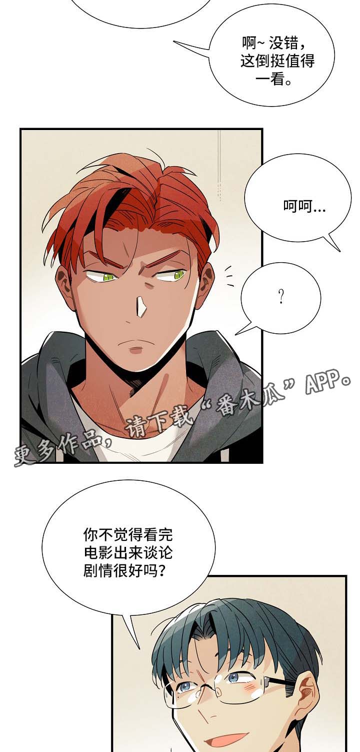 《天降外星人》第40章看电影 第18页