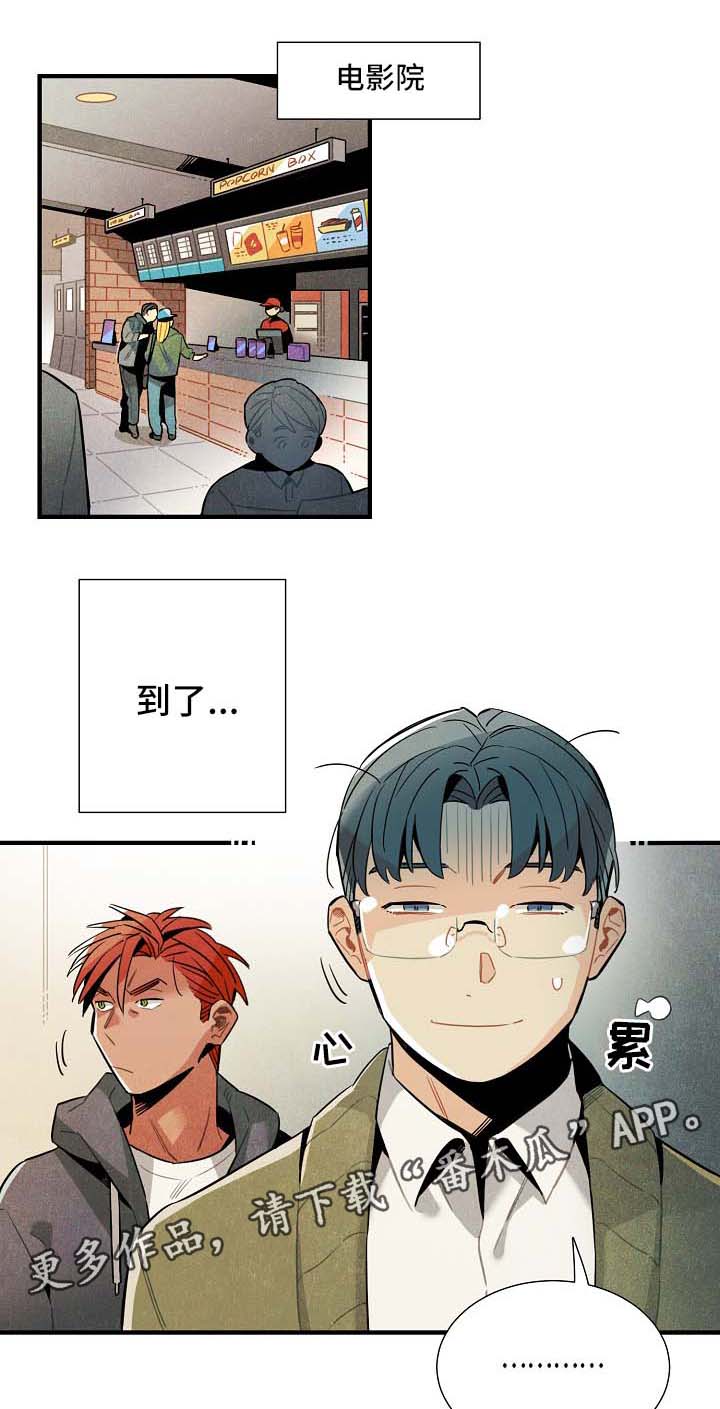 《天降外星人》第40章看电影 第1页