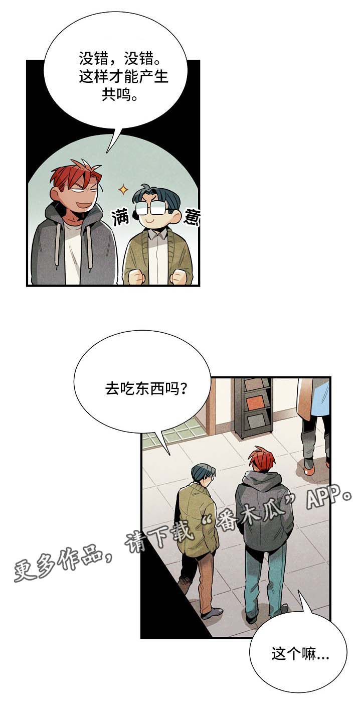 《天降外星人》第40章看电影 第20页